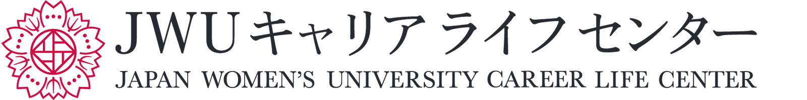 JWUキャリアライフセンター